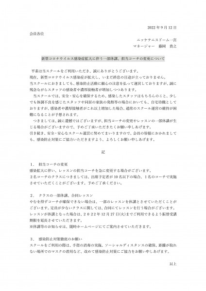 Microsoft Word - お客様へ　20220911